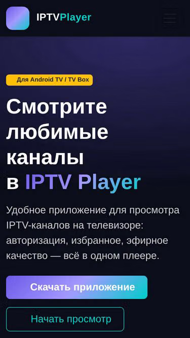 Screenshot of iptvplayer.website