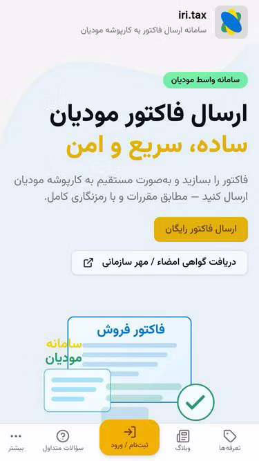 Screenshot of iri.tax
