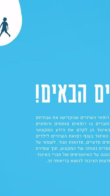 Screenshot of isdc.org.il