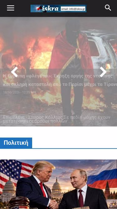 Screenshot of iskra.gr