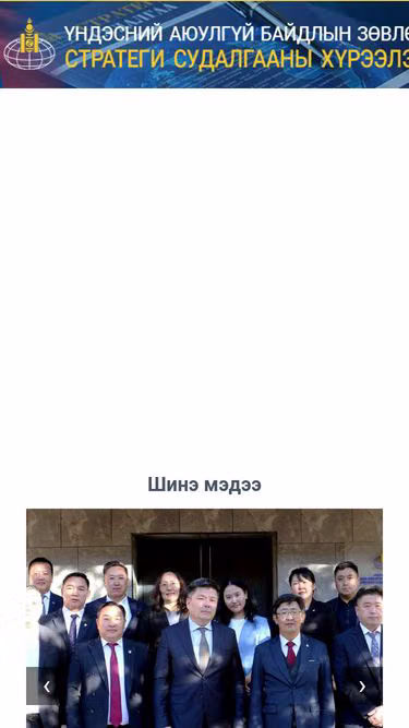 Screenshot of iss.gov.mn