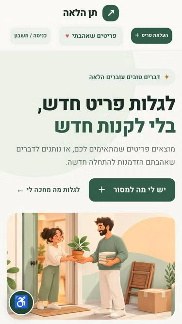 Screenshot of items.co.il