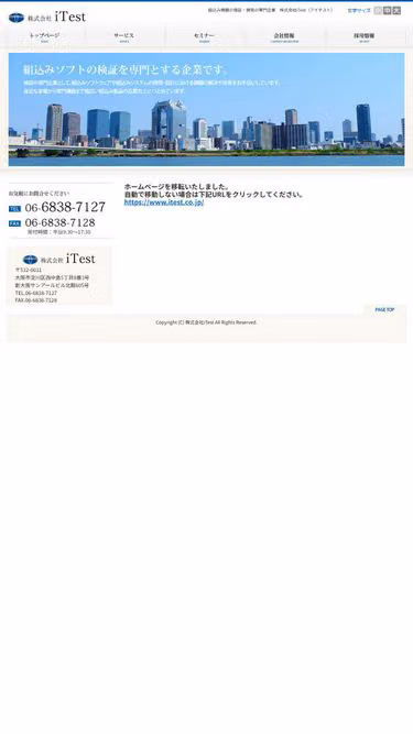Screenshot of itest.co.jp