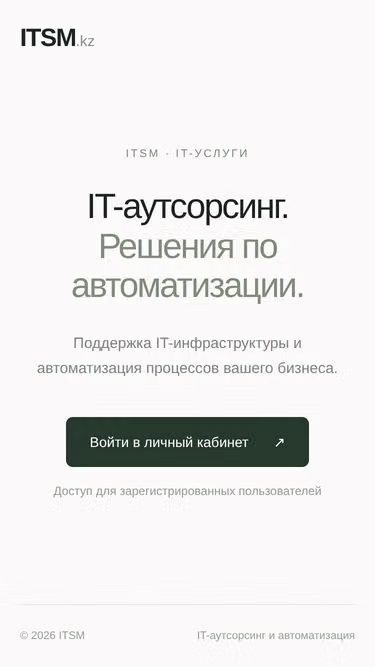 Screenshot of itsm.kz