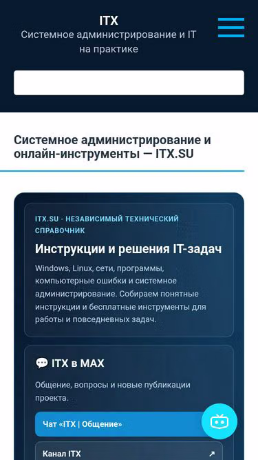 Screenshot of itx.su