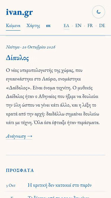 Screenshot of ivan.gr