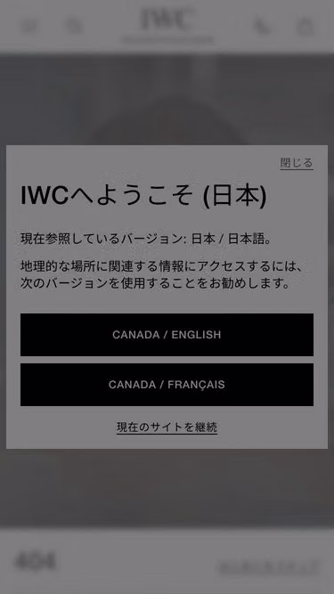 Screenshot of iwc.jp