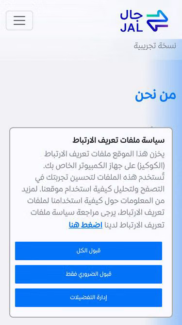 Screenshot of jal.com.sa