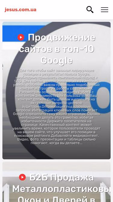 Screenshot of jesus.com.ua