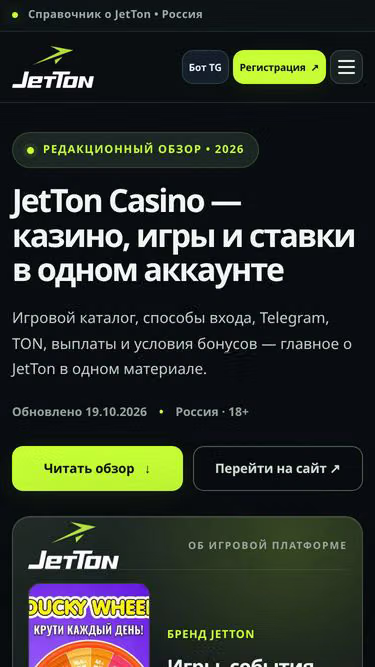 Screenshot of jet-ton.win