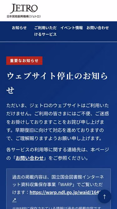 Screenshot of jetro.go.jp