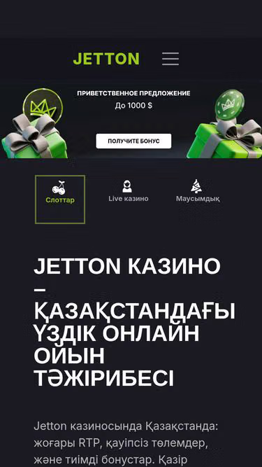 Screenshot of jetton-casino.pro