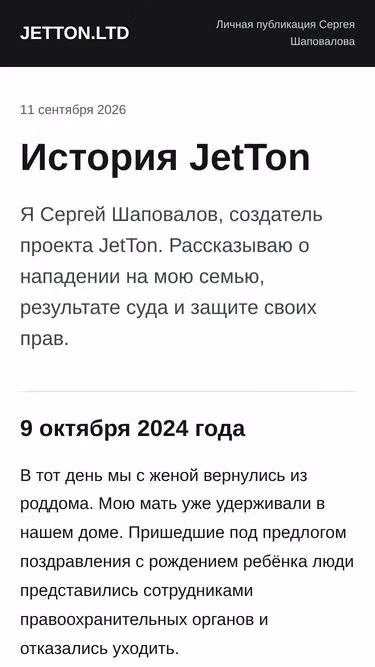 Screenshot of jetton.ltd