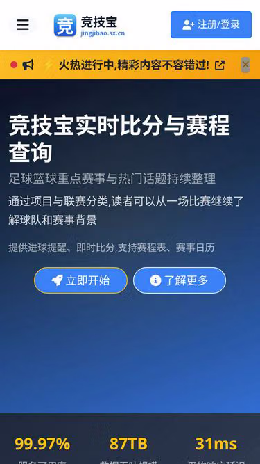 Screenshot of jingjibao.sx.cn