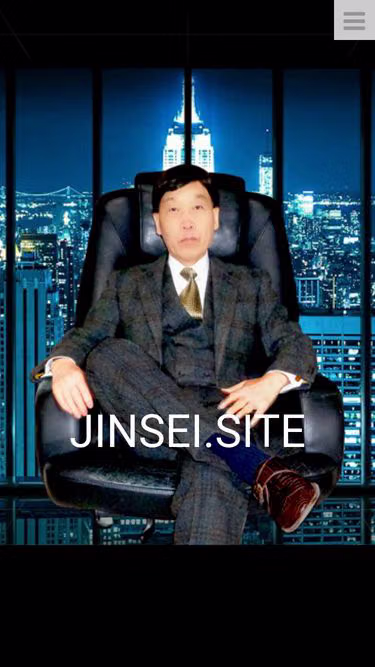 Screenshot of jinsei.site