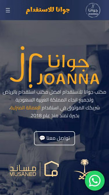 Screenshot of joanna.sa
