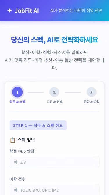 Screenshot of jobfit.io.kr