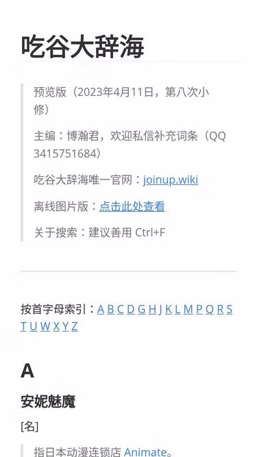 Screenshot of joinup.wiki