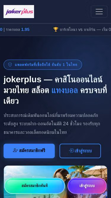 Screenshot of jokerplus.ws