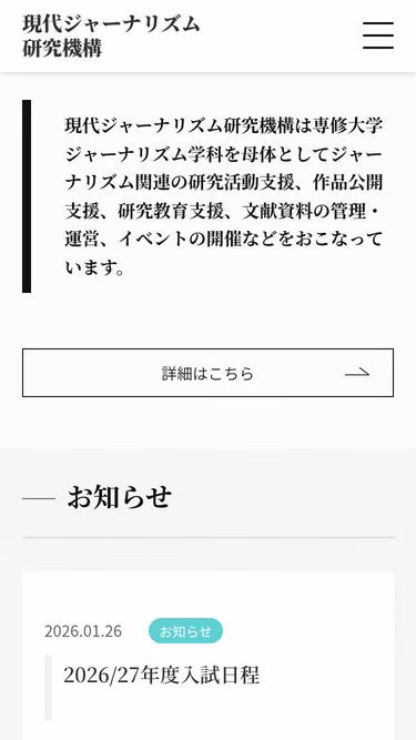 Screenshot of journalism.jp