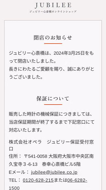 Screenshot of jubilee.co.jp
