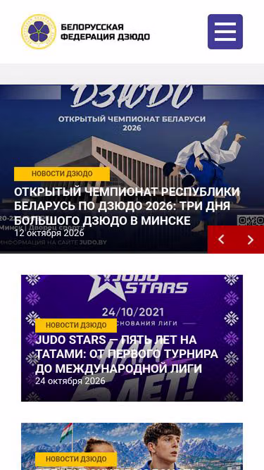 Screenshot of judo.by