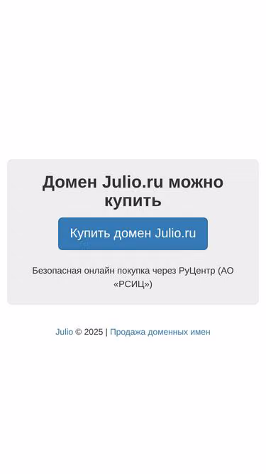 Screenshot of julio.ru