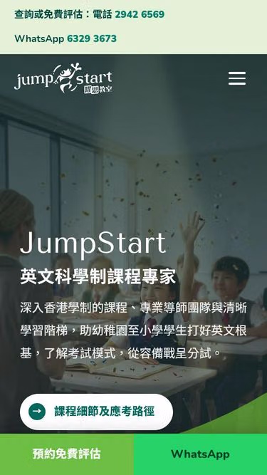 Screenshot of jumpstart.edu.hk