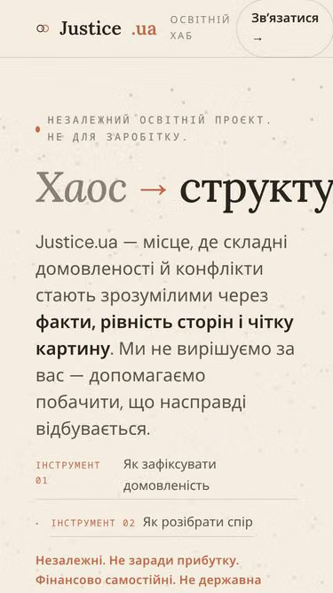 Screenshot of justice.ua