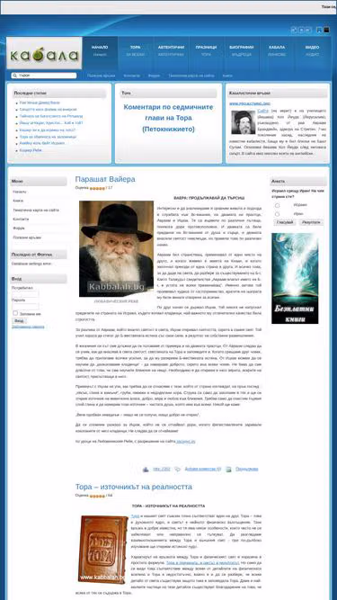 Screenshot of kabbalah.bg