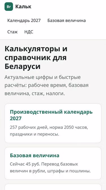 Screenshot of kalk.by
