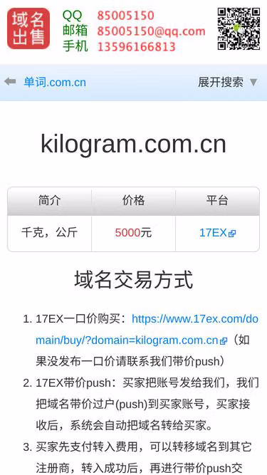 Screenshot of kilogram.com.cn