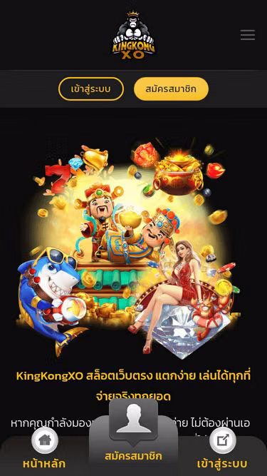 Screenshot of kingkongxo.link