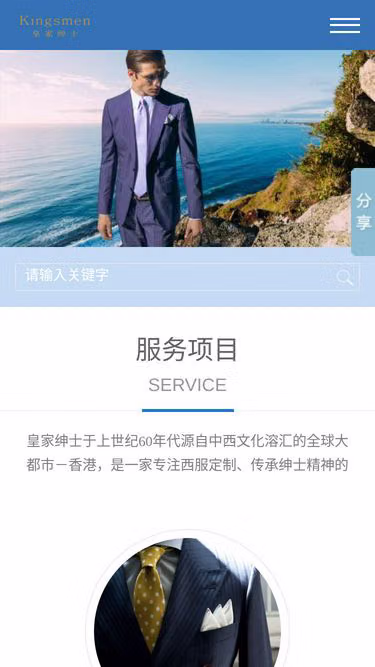 Screenshot of kingsmen.cn