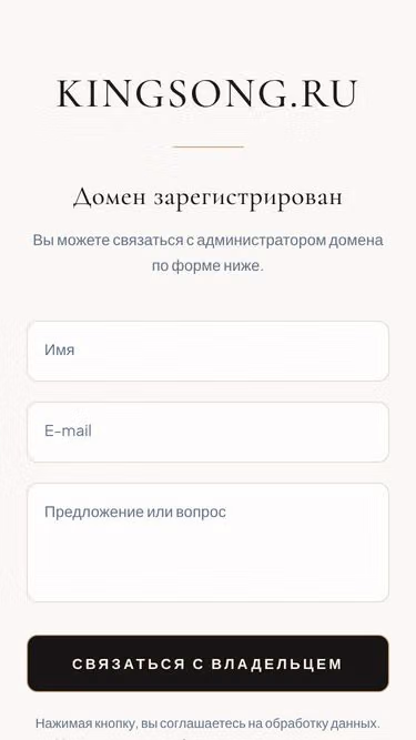 Screenshot of kingsong.ru