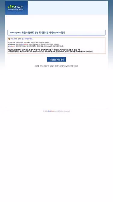 Screenshot of knock.pe.kr