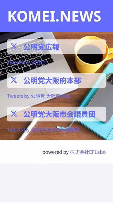 Screenshot of komei.news