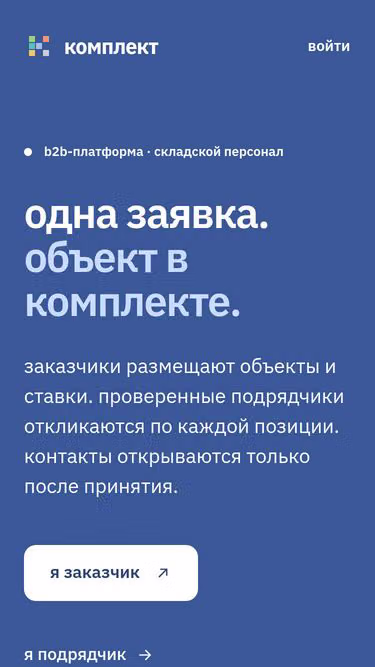 Screenshot of komplekt.io