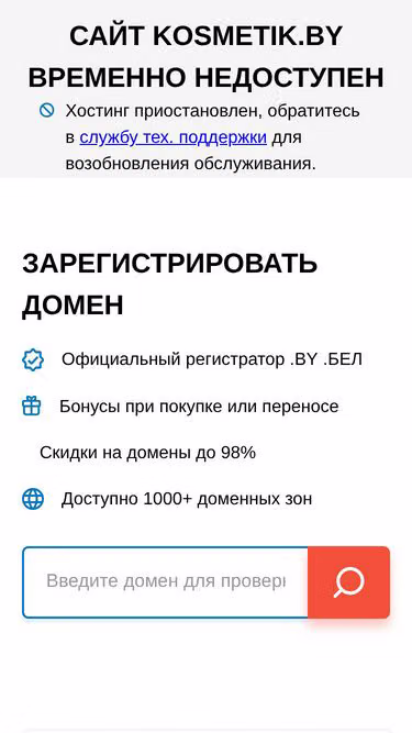 Screenshot of kosmetik.by