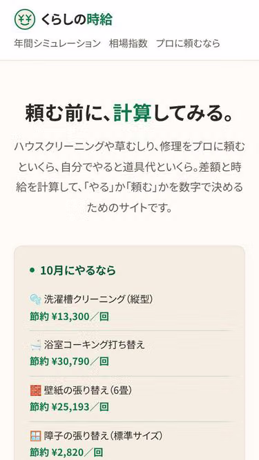 Screenshot of kurashi.day