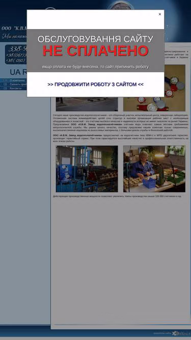 Screenshot of kvm.com.ua