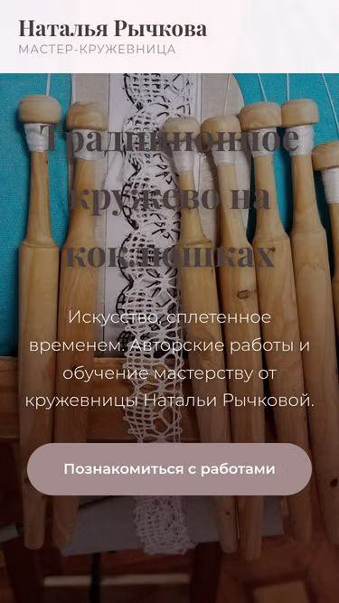 Screenshot of lace.ru