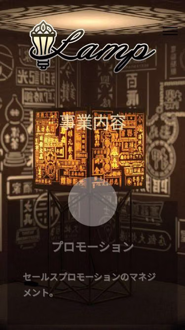 Screenshot of lamp.co.jp