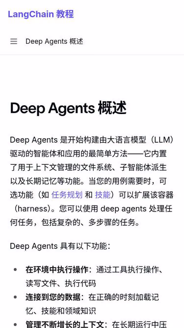 Screenshot of langchain.ac.cn