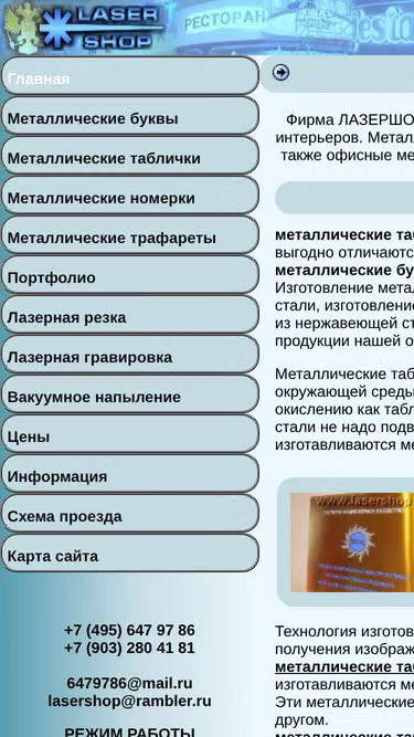 Screenshot of lasershop.ru