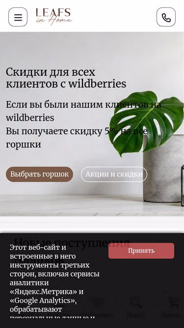 Screenshot of leafhome.ru