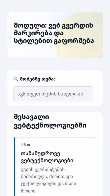 Screenshot of learn.net.ge