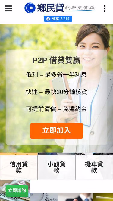 Screenshot of lend.com.tw