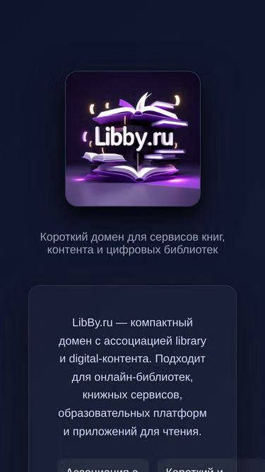 Screenshot of libby.ru