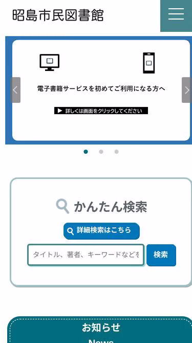 Screenshot of library.akishima.tokyo.jp